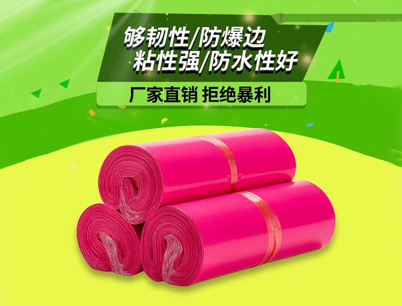 磴口玫红色快递袋-03